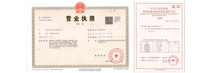 电梯执照.png